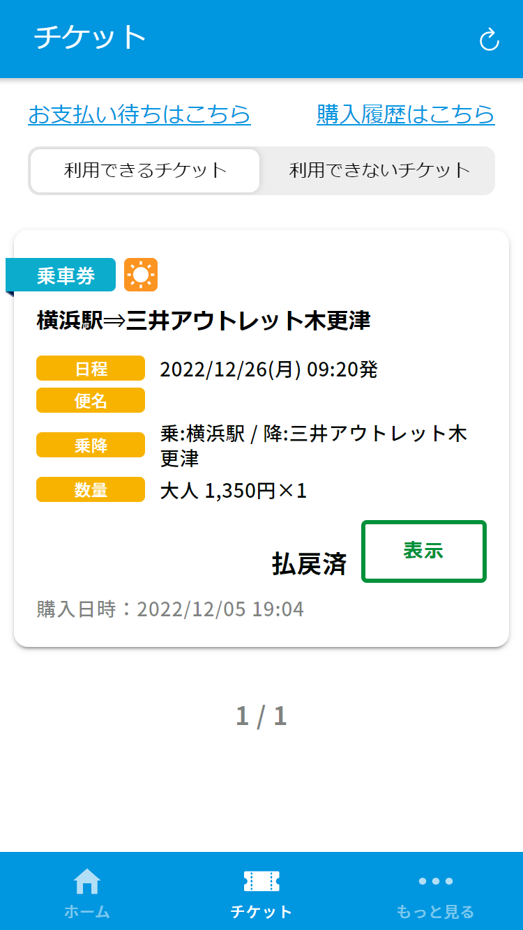 staging.cs.keikyu-bus-ticket.jp_tabs_home_iPhone_6_7_8___63_.png