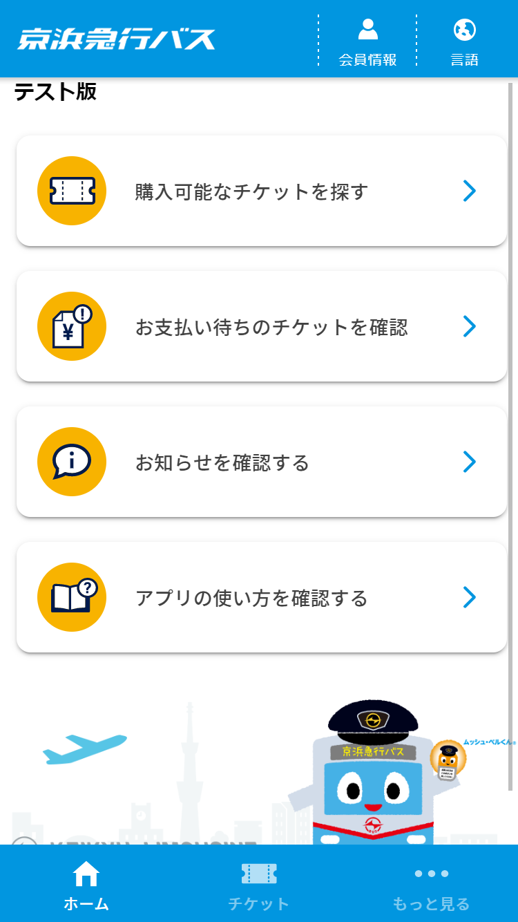 専用　　支払い待ち ご購入するチケットを「お支払い待ち」にする方法について – 京浜急行バス
