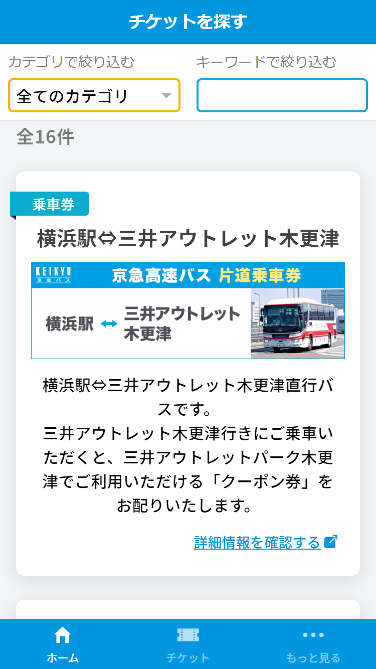 staging.cs.keikyu-bus-ticket.jp_tabs_home_merchandises_iPhone_6_7_8___1_.png
