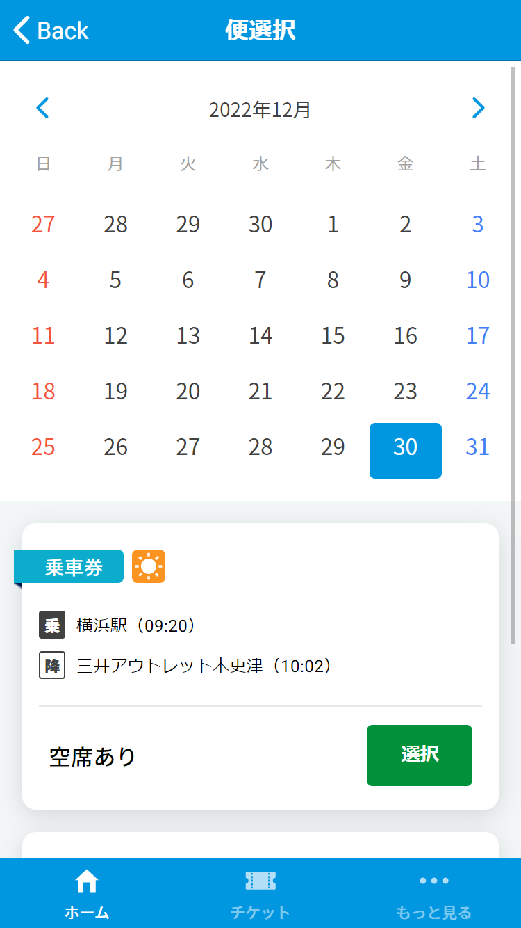 ご購入するチケットを「お支払い待ち」にする方法について – 京浜急行バス
