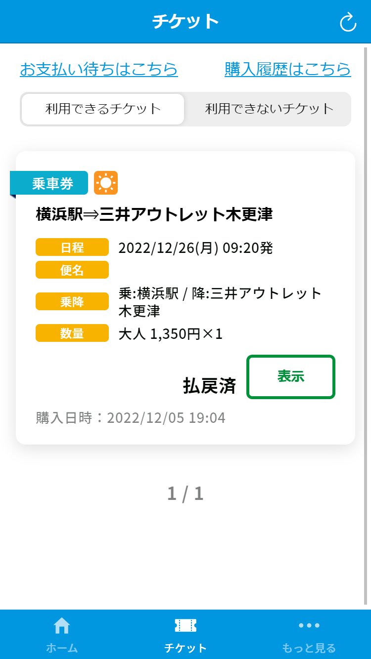 staging.cs.keikyu-bus-ticket.jp_tabs_home_merchandises_iPhone_6_7_8___8_.png