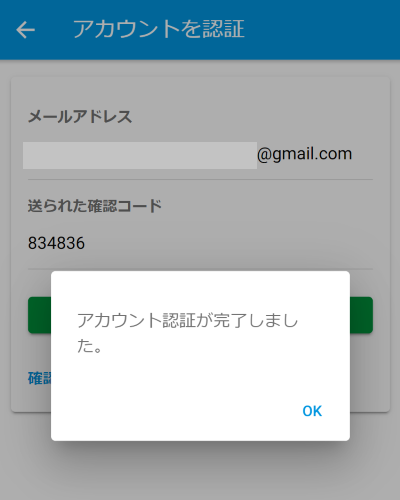 1-5.認証完了.png