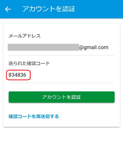 1-4.認証コード.png