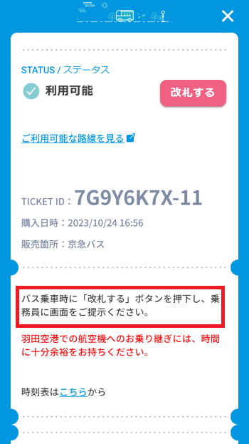 3-3.チケット詳細②.png