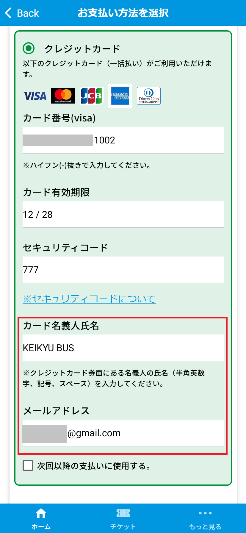 クレジットカード決済時の、本人認証サービス「EMV 3-D Secure（3D